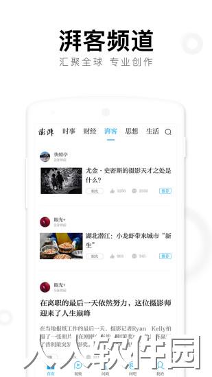 澎湃新闻app手机版
