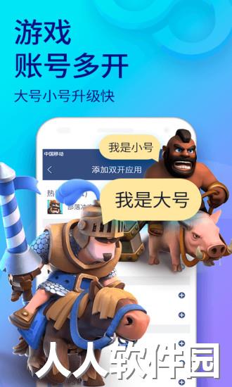 双开助手多开分身免费下载下载