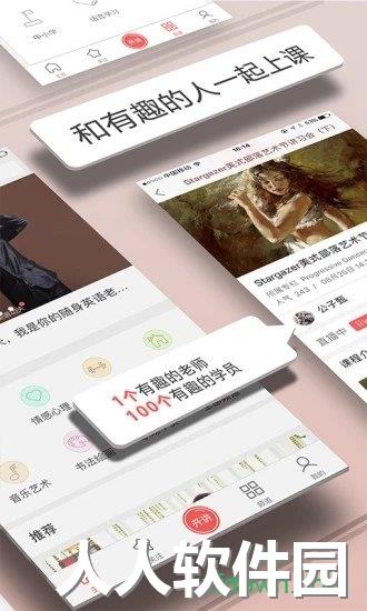 人人讲手机版