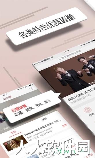 人人讲最新版
