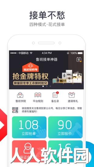鲁班到家师傅版