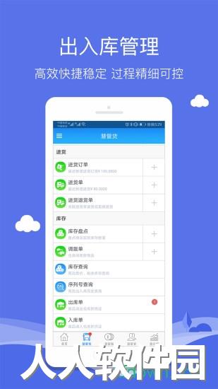 智慧商贸进销存下载