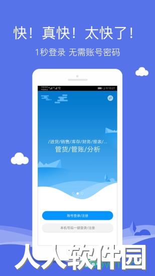 智慧商贸进销存软件