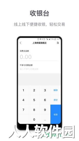 微盟商户助手软件下载