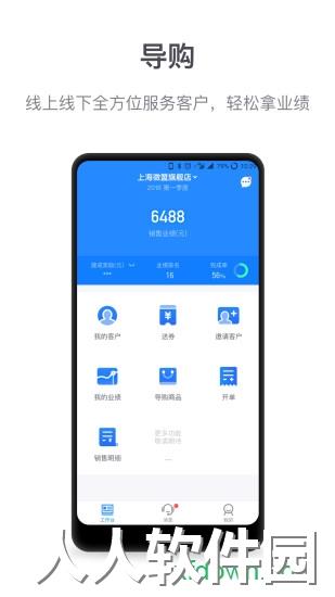 微盟商户助手app下载