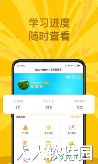 说客英语手机版下载