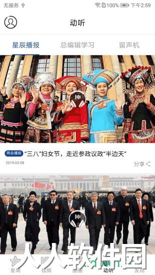 星辰头条app下载