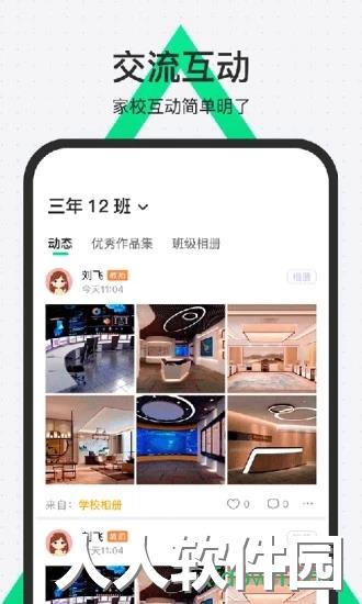 师生通新版下载