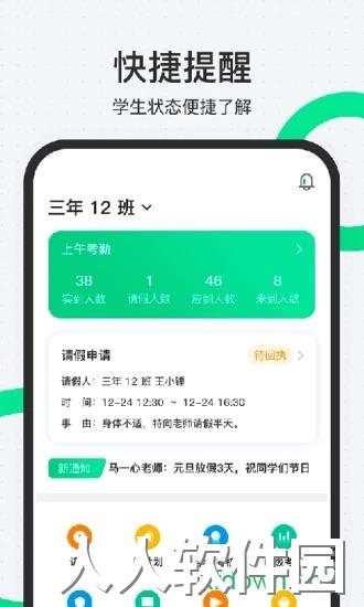 师生通新版app下载