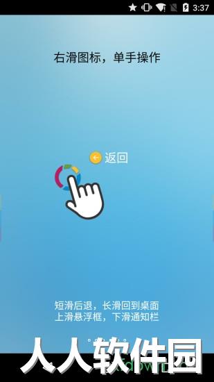 fv悬浮球app下载
