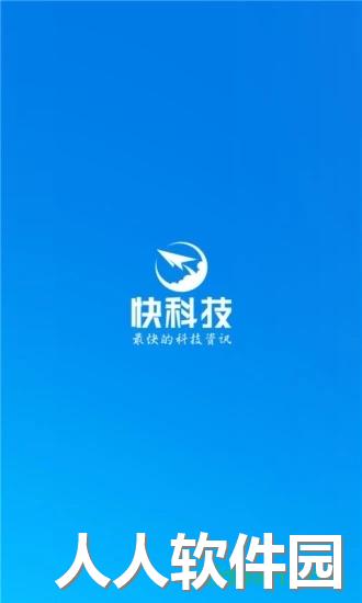 快科技下载
