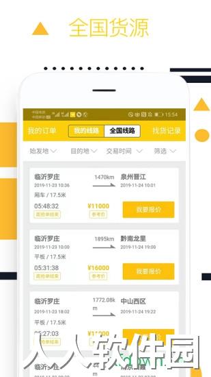 则一速达司机版