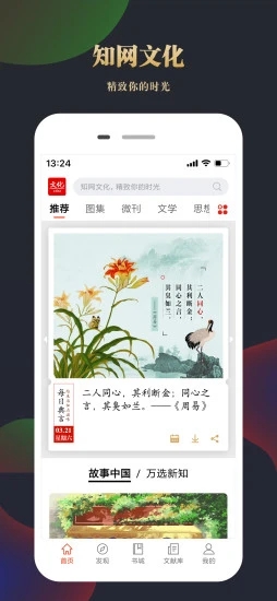 知网文化免费下载