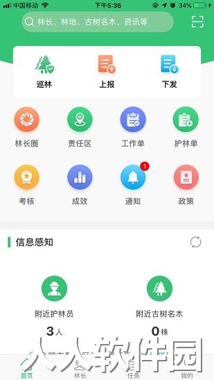 林长通app下载安装