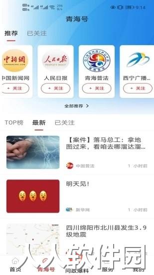 大美青海网手机版下载