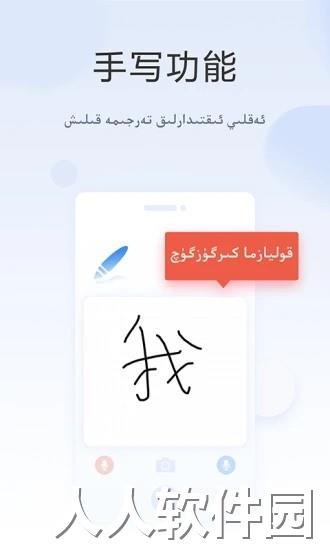 汉维翻译app下载