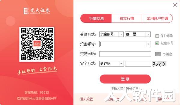 光大证券客户端下载