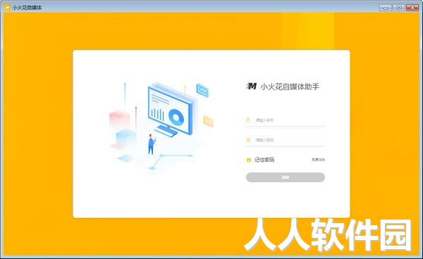 小火花自媒体助手