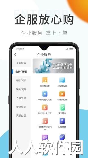 原色企服app下载