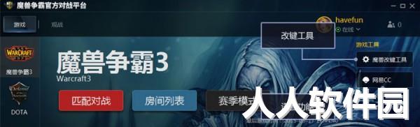 魔兽争霸对战平台