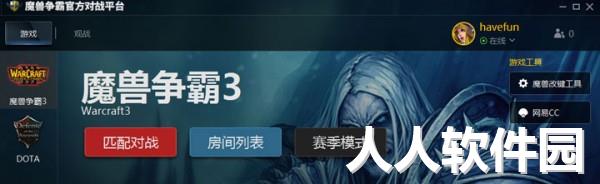 魔兽争霸对战平台