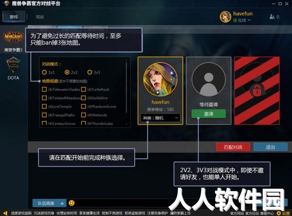 魔兽争霸对战平台