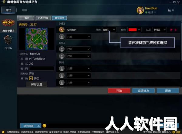 魔兽争霸对战平台