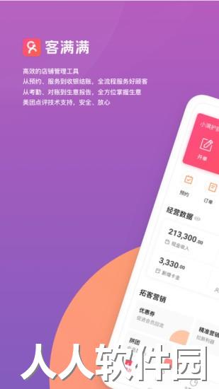 客满满app下载