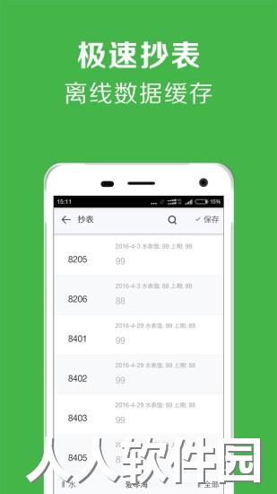 出租房管理系统app下载