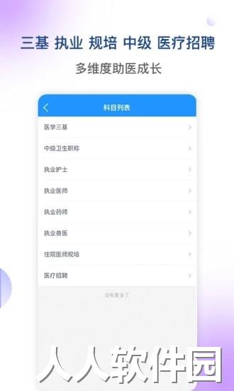 医学三基考试宝典app下载