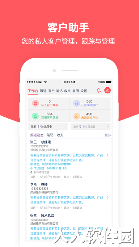 客户助手最新版下载