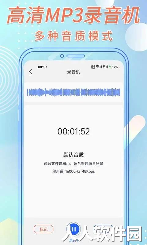 语音转文字助手免费版下载