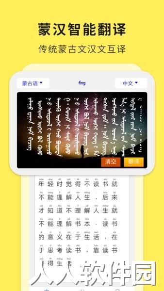 蒙汉翻译通app下载