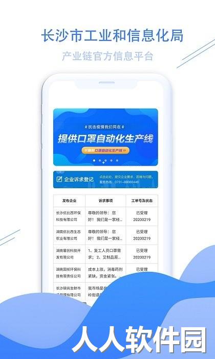 长沙工信官方版下载