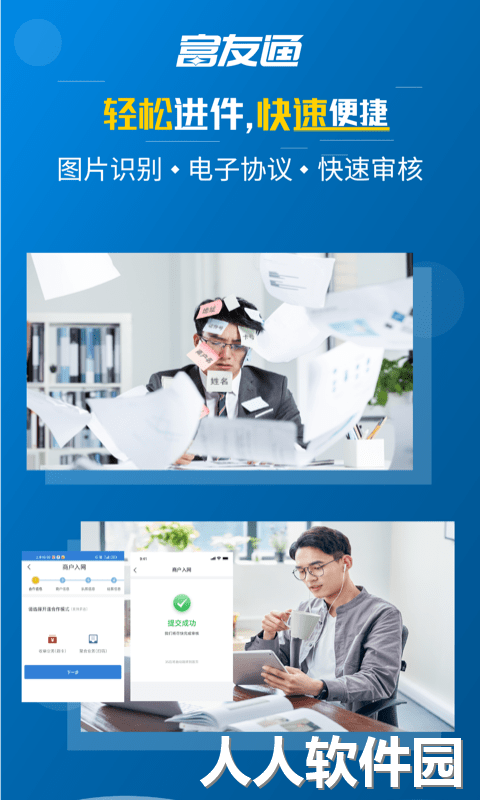 富友通官方版下载