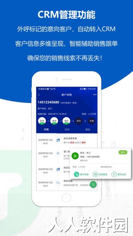 沸思外呼手机版下载