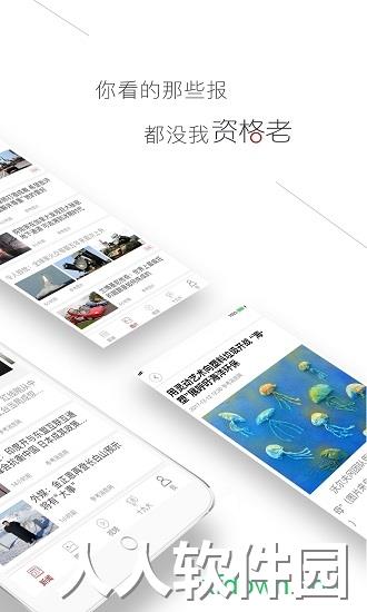 参考消息app