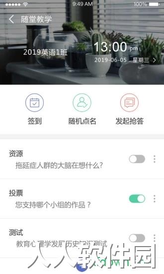 课程伴侣手机版下载