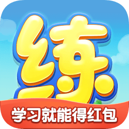 天天练手机版v11.1.0 安卓版