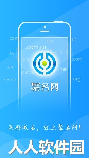 聚名网app下载