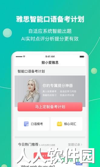 鲸小爱英语手机下载