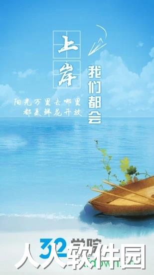 32学院手机版下载