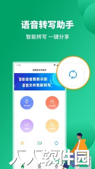语音转文字app下载