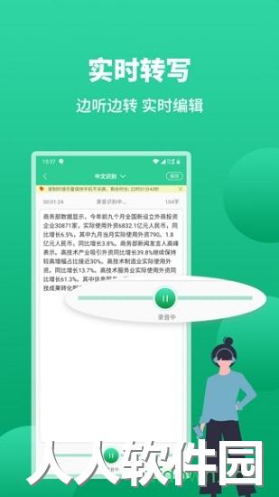 语音转文字app官方下载