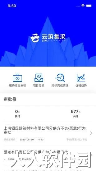云筑集采采购平台下载