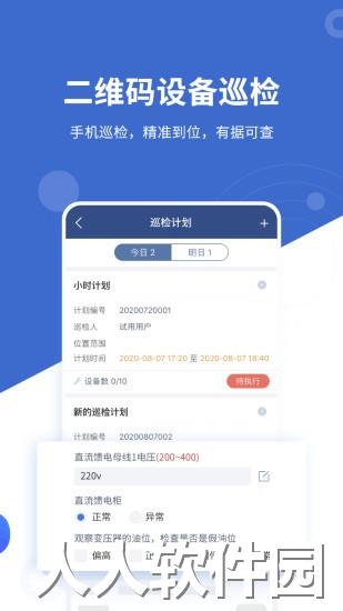 设备云维保软件下载