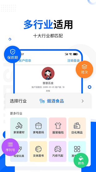智慧商贸进销存库存app下载