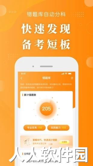 金题护考2022最新版下载