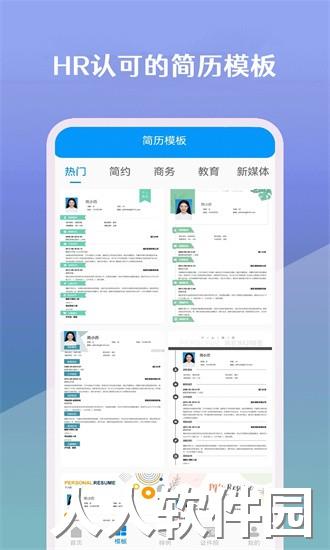 简历生成器官方下载