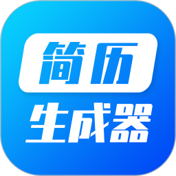 简历生成器appv23.03.31 安卓版